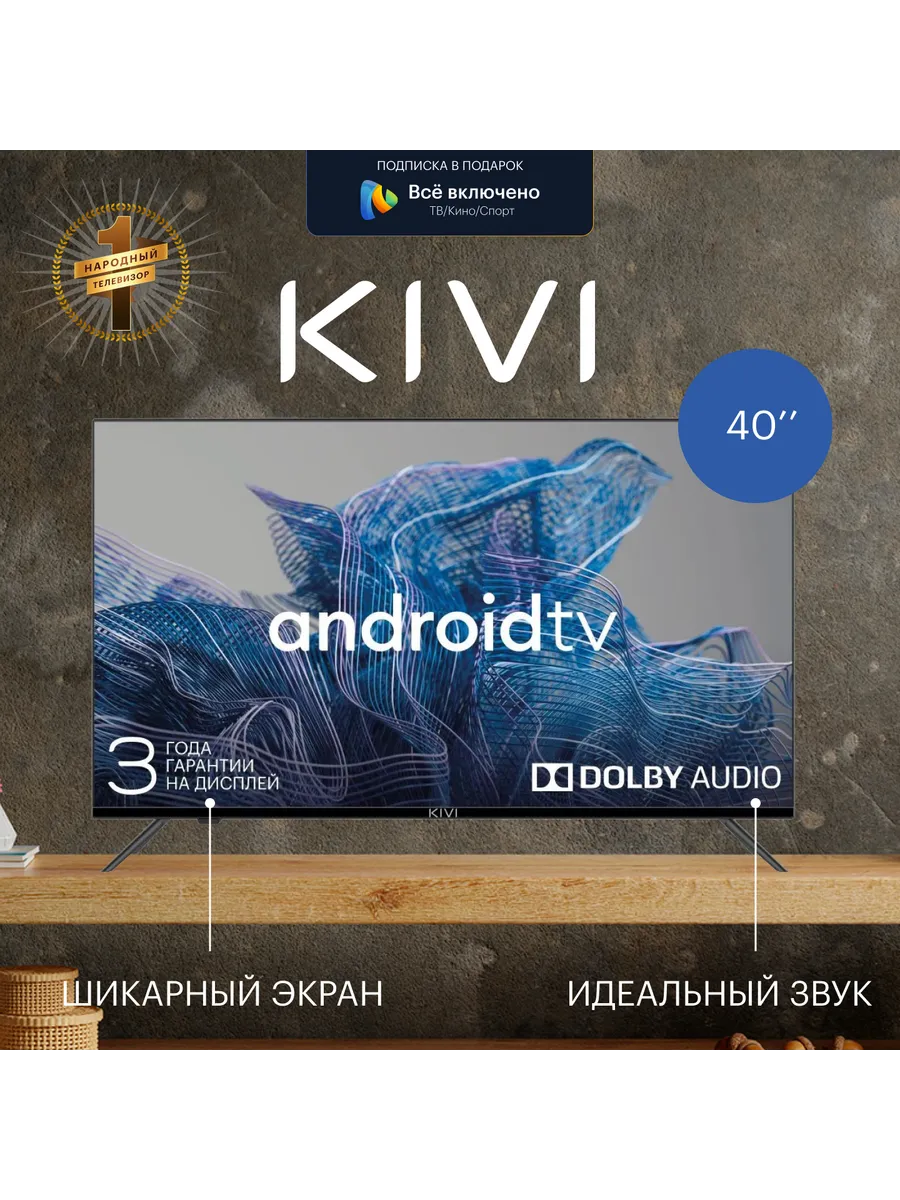 Телевизор KIVI 40F740NB KIVI 123430360 купить за 17 767 ₽ в  интернет-магазине Wildberries