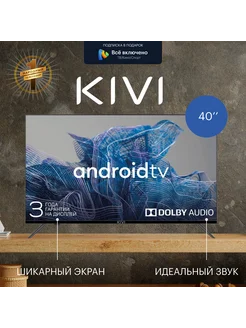 Телевизор KIVI 40F740NB KIVI 123430360 купить за 20 063 ₽ в интернет-магазине Wildberries