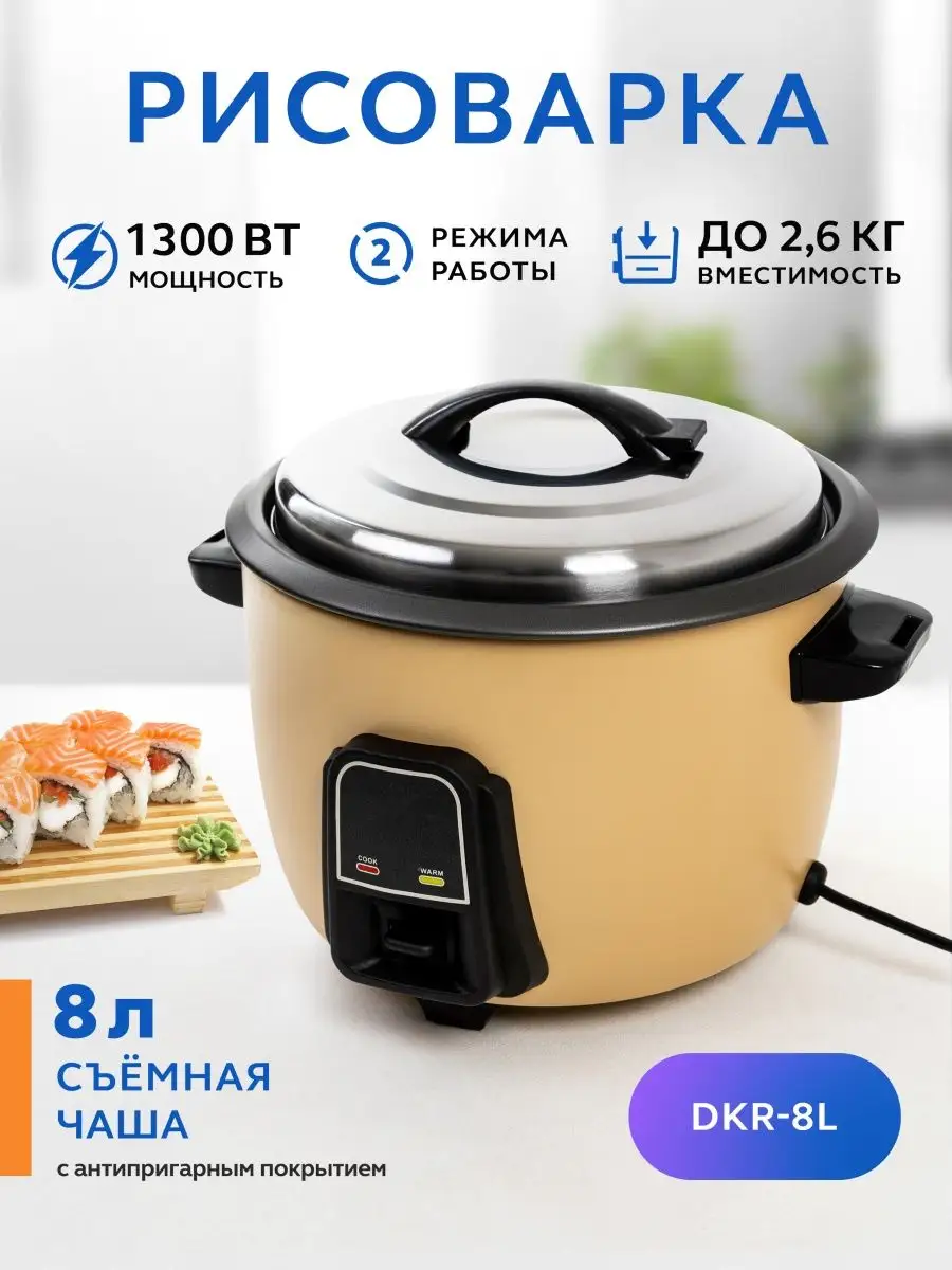 Рисоварка...