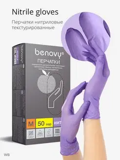 Перчатки нитриловые одноразовые 100шт BENOVY 123433454 купить за 526 ₽ в интернет-магазине Wildberries