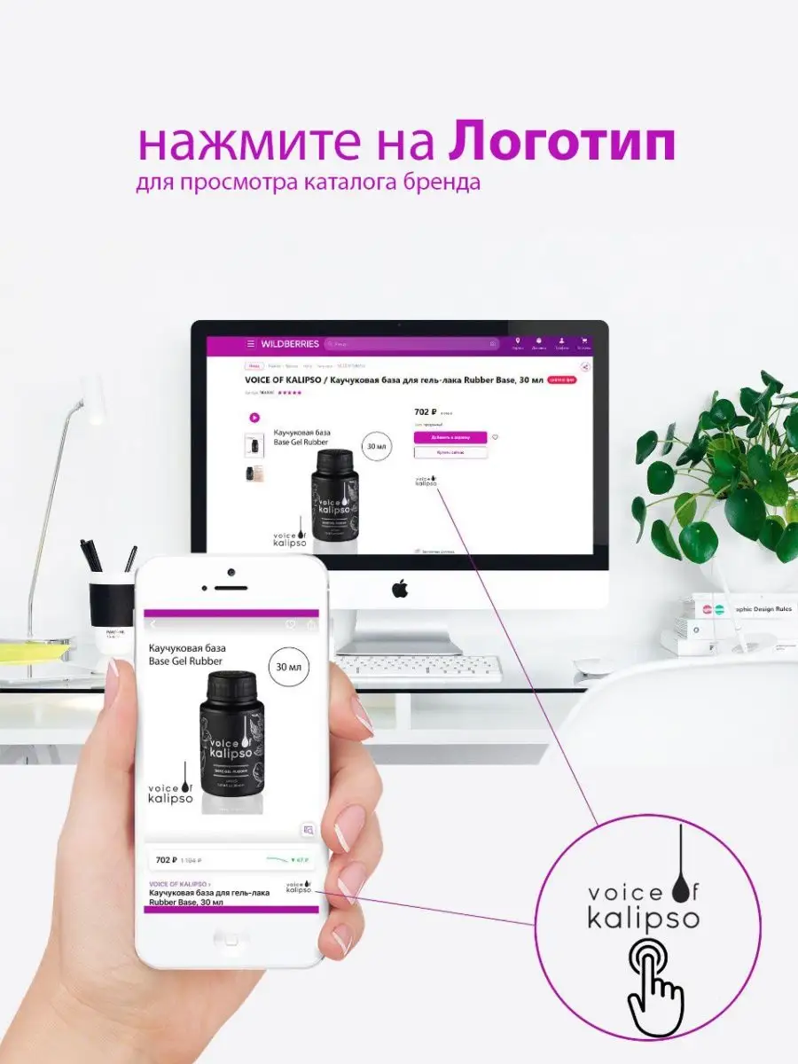 Камуфлирующая база для гель лака VOICE OF KALIPSO 123433871 купить за 664 ₽  в интернет-магазине Wildberries