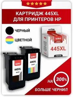 Картридж для принтера Canon 445 / Canon 446 / MG2540 inkwell 123434360 купить за 3 034 ₽ в интернет-магазине Wildberries