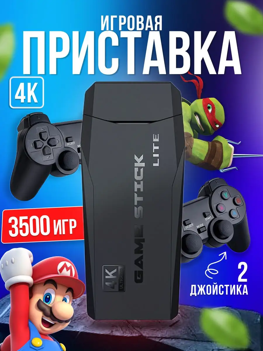 Приставка игровая консоль портативная игры из денди Игровая приставка для  телевизора 123434623 купить в интернет-магазине Wildberries