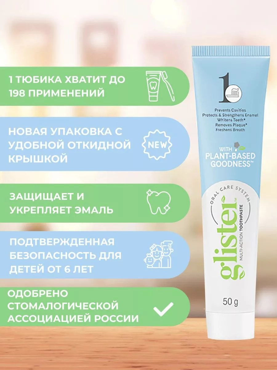 Glister зубная паста 37 мл Амвей Amway 123436332 купить за 559 ₽ в  интернет-магазине Wildberries