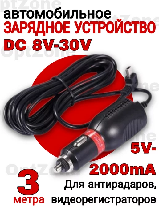 АЗУ с кабелем miniUSB 3 метра 5v-2000mA Автомобильное зарядное устройство радаров Видеорегистраторов, 3 м, фото 2