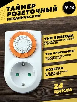 Таймер механический розеточный суточная программа 3500Вт TDMElectric 123444256 купить за 504 ₽ в интернет-магазине Wildberries