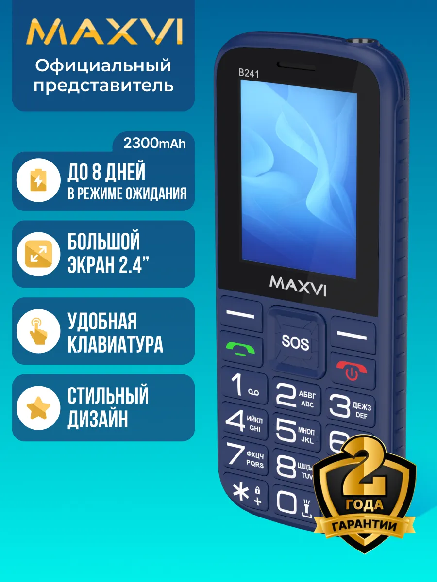 Мобильный телефон кнопочный для пожилых и детей сотовый B241