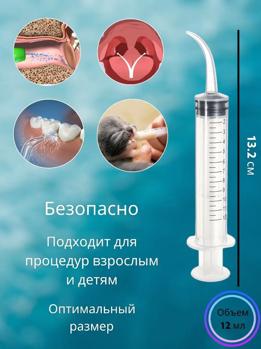 Шприц для промывания миндалин и ушей HONS MEDICAL 123445784 купить за 199 ₽  в интернет-магазине Wildberries