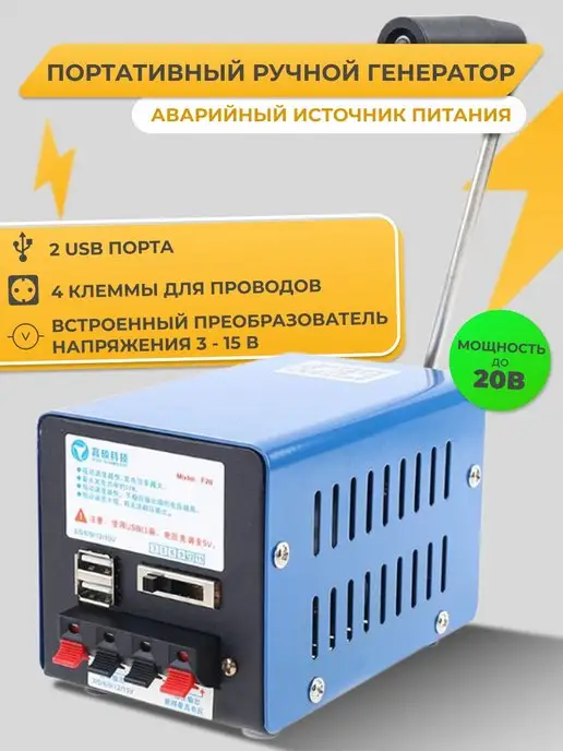 ДИНАМО-МАШИНА для зарядки телефона с USB