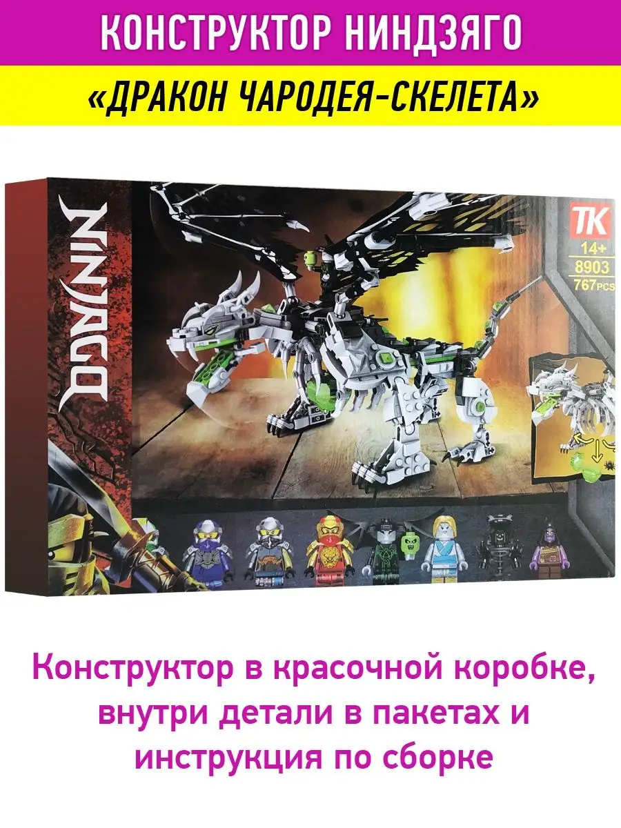 Конструктор Ninjago Дракон Ниндзяго LEGO 123451520 купить за 1 855 ₽ в  интернет-магазине Wildberries