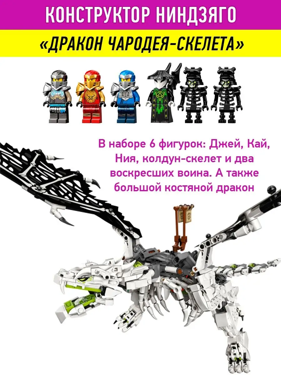 Конструктор Ninjago Дракон Ниндзяго LEGO 123451520 купить за 1 855 ₽ в  интернет-магазине Wildberries