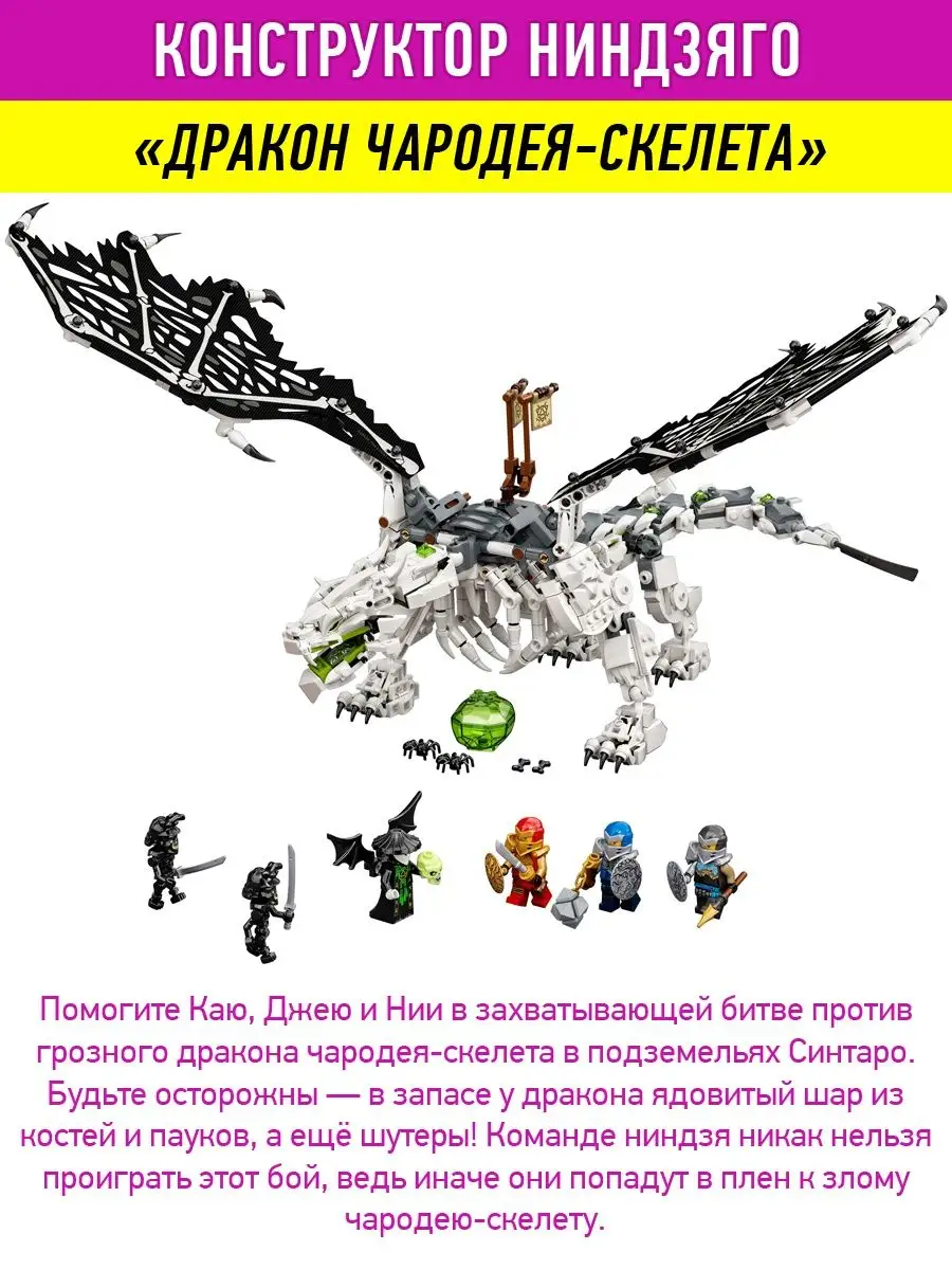 Конструктор Ninjago Дракон Ниндзяго LEGO 123451520 купить за 1 805 ₽ в  интернет-магазине Wildberries