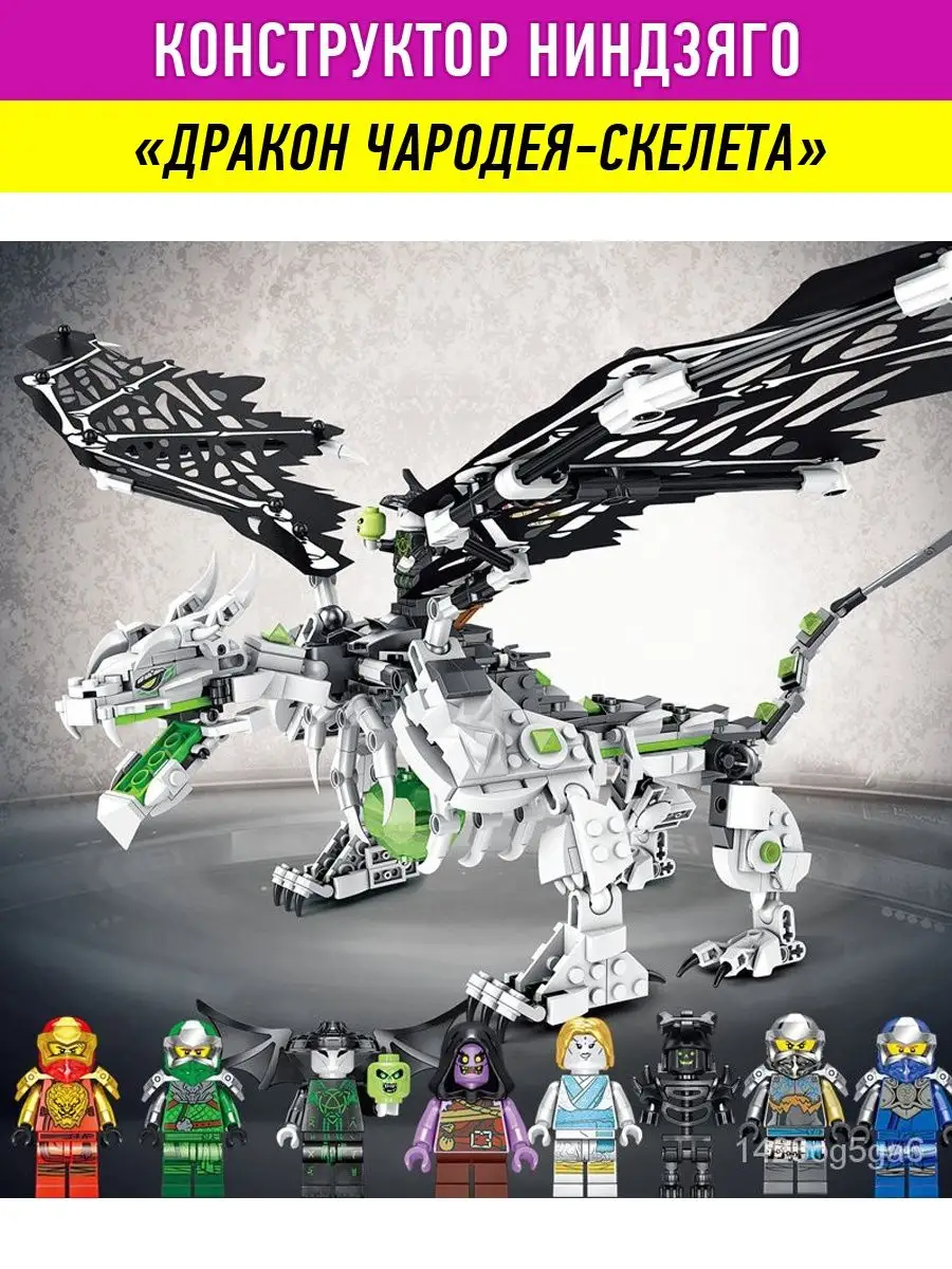 Конструктор Ninjago Дракон Ниндзяго LEGO 123451520 купить за 1 855 ₽ в  интернет-магазине Wildberries