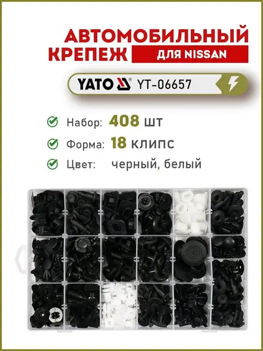 YATO Автомобильный крепеж NISSAN YT-06657