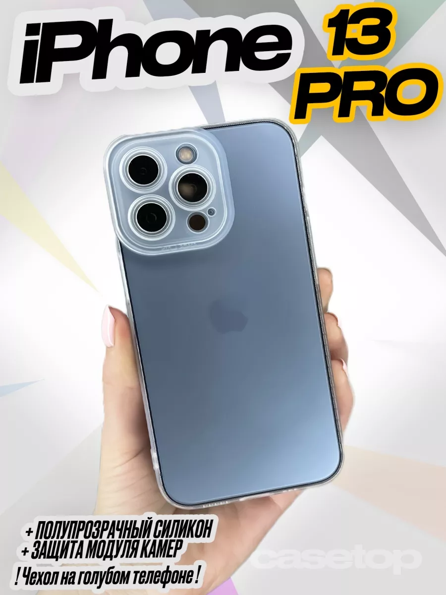 Прозрачный чехол на iPhone 13 pro casetop.ru 123452134 купить за 140 ₽ в  интернет-магазине Wildberries