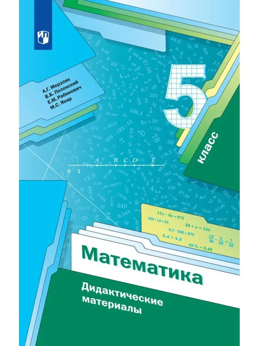 Математика Мерзляк 6 Дидактические Материалы Купить