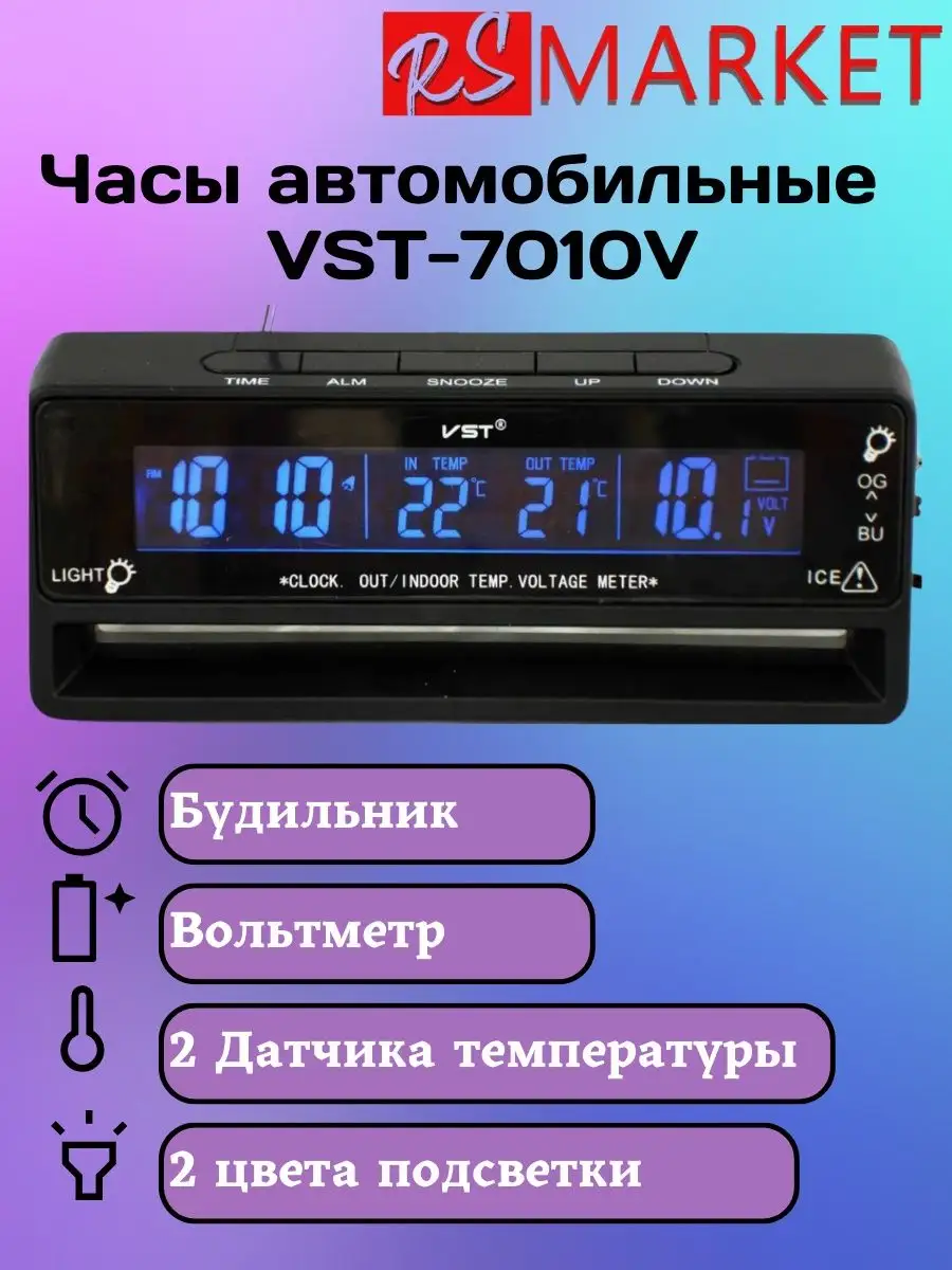 Автомобильные часы VST-7010V...