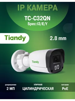 IP-камера TC-C32QN 2.8mm Tiandy 123459085 купить за 3 901 ₽ в интернет-магазине Wildberries