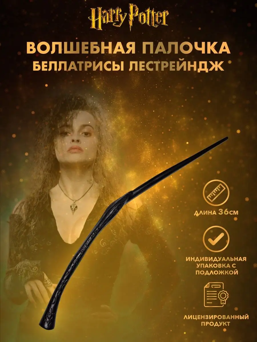 Резиновый брелок из серии Гарри Поттер Беллатриса Лестрейндж (Bellatrix Lestrange)