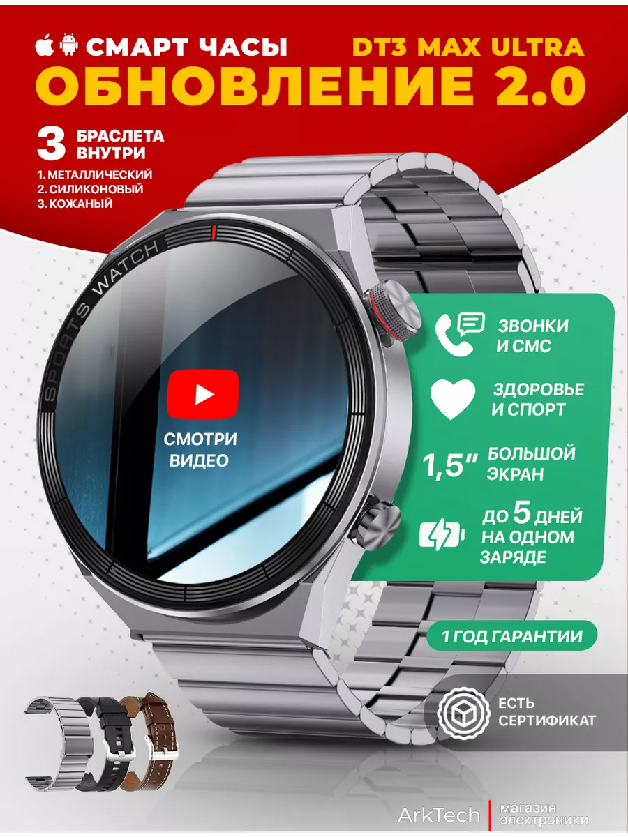 ArkTech Смарт часы круглые smart watch