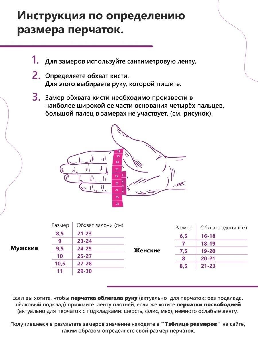 Обхват ладони см. Размер перчаток. Размер перчаток женских. Определить размер перчаток мужских. Самый маленький размер перчаток.