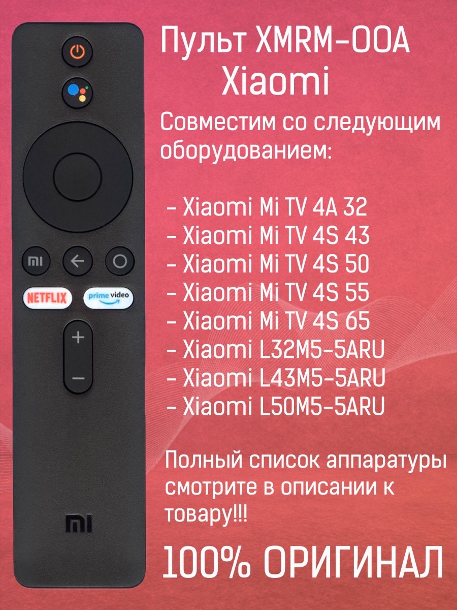 Подключить пульт xiaomi tv. Пульт Xiaomi mi TV a2. Пульт Xiaomi XMRM-OOA. Xiaomi XMRM-006 пульт. Xiaomi XMRM-m6 оригинальный пульт.