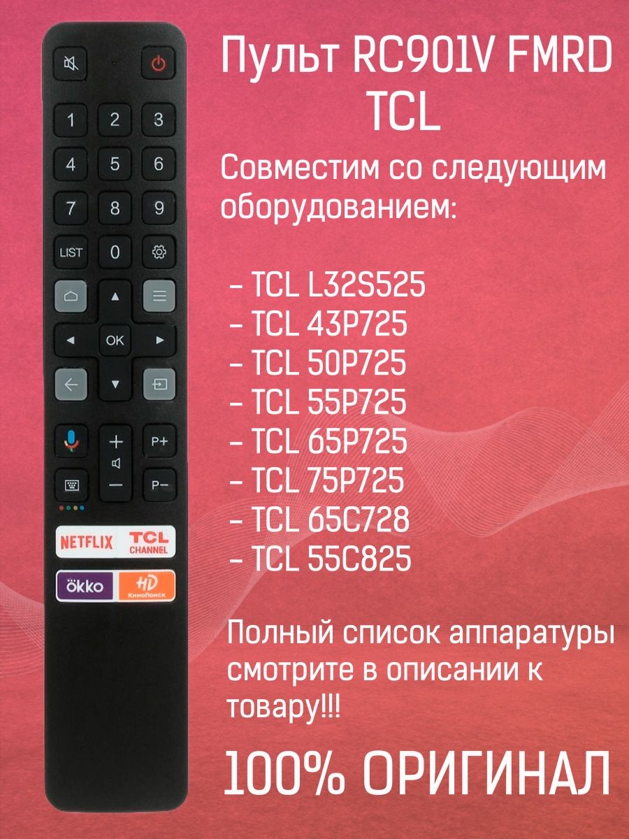 Приложение tcl пульт