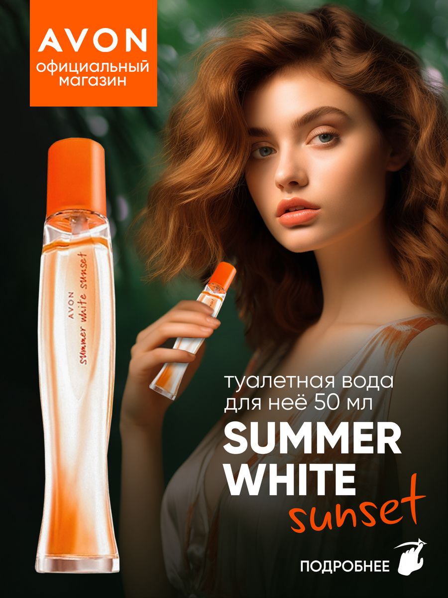 Туалетная вода summer white sunset