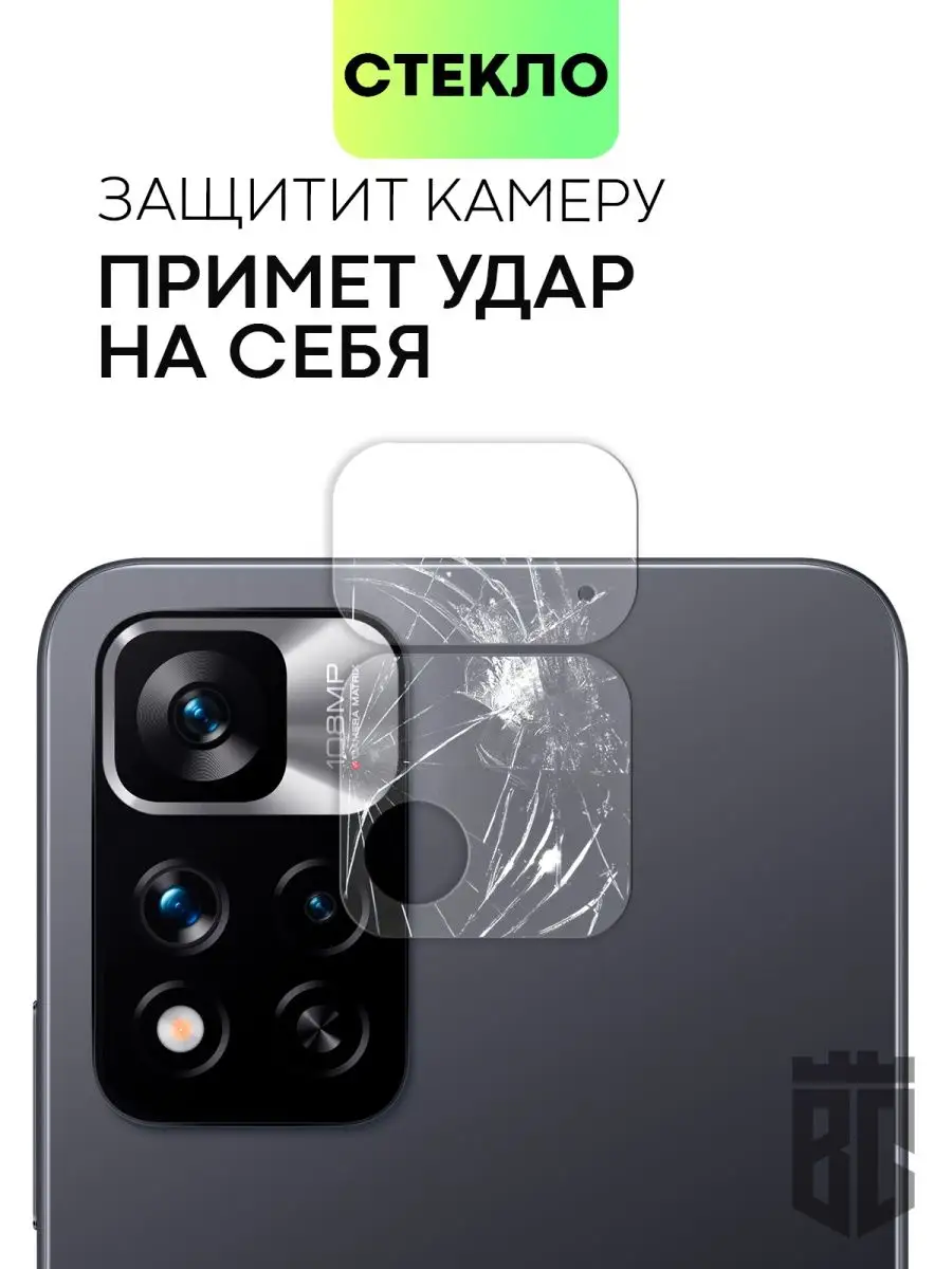 Стекло на камеру Redmi Note 11 Pro Plus 5G Редми Нот 11Про+ BROSCORP  123489273 купить за 279 ₽ в интернет-магазине Wildberries