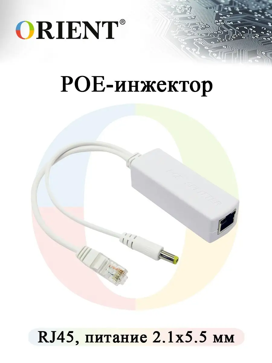 PoE сплиттер для ip камер видеонаблюдения