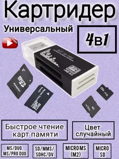 Картридер USB для компьютера ноутбука любой карты памяти Картридер USB 2.0 для карт памяти SD, micro SD, TF 123489596 купить за 218 ₽ в интернет-магазине Wildberries