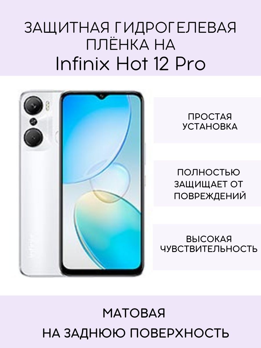 Note 12 pro защитное стекло. Инфиникс хот 12 про. Hot 12 Pro. Infinix hot 12. Infinix 012 Pro.