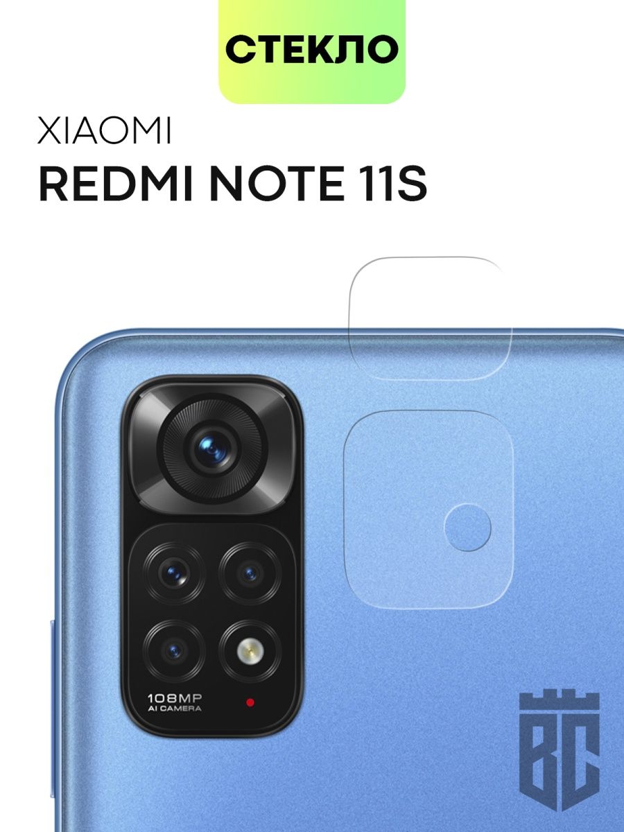 Стекло на камеру Xiaomi Redmi Note 11S Редми Нот 11 с BROSCORP 123492018  купить за 285 ₽ в интернет-магазине Wildberries