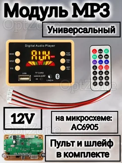 Магнитола в авто плеер mp3 bluetooth мп3 аудио панель Модуль MP3 Bluetooth DC 12V Автомагнитола 123494407 купить за 631 ₽ в интернет-магазине Wildberries