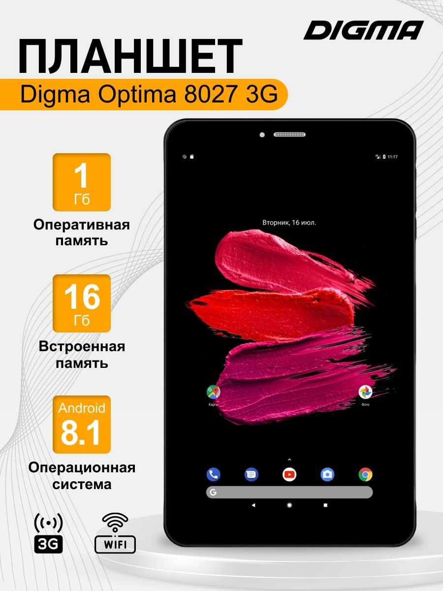 Планшет Digma Optima 8027 3G DIGMA 123497197 купить в интернет-магазине  Wildberries