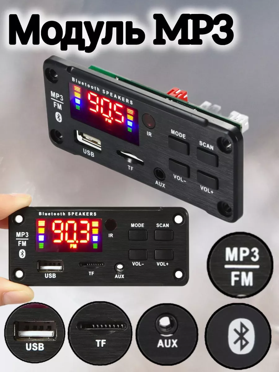 Модуль MP3 + пульт + шлейф 12V 2*25W 916BT Магнитола аудио стерео панель  блютуз