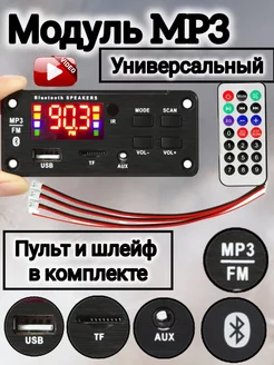 Магнитола аудио стерео панель блютуз модуль c пультом Модуль MP3 + пульт + шлейф 12V 2*25W 916BT 123497207 купить за 566 ₽ в интернет-магазине Wildberries