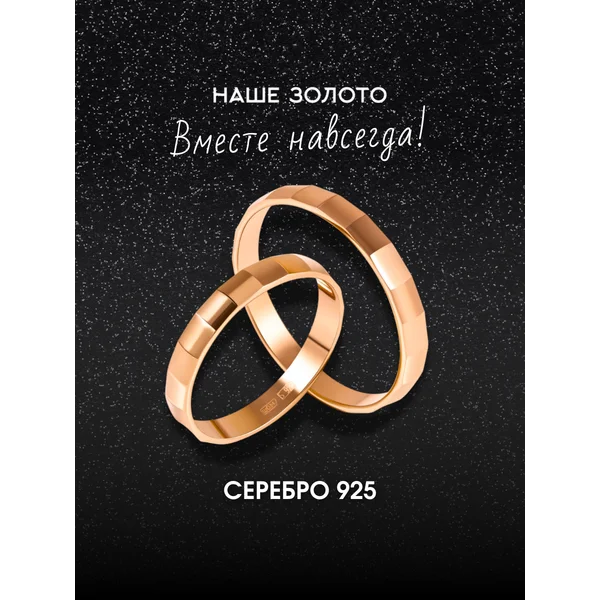 Обручальное кольцо серебро 925 позолоченное 3 мм