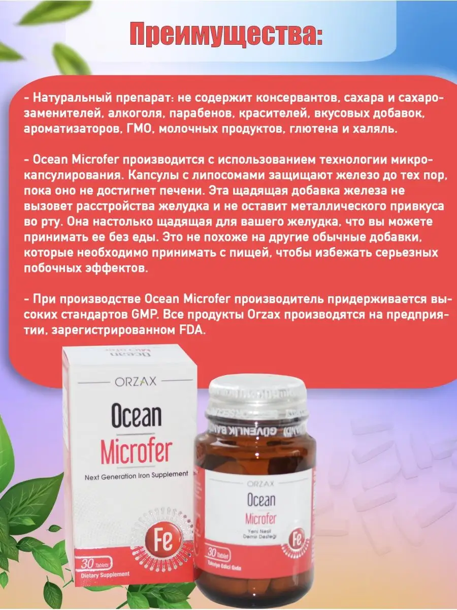 Витамин железа Microfer Orzax 123499553 купить за 640 ₽ в интернет-магазине  Wildberries