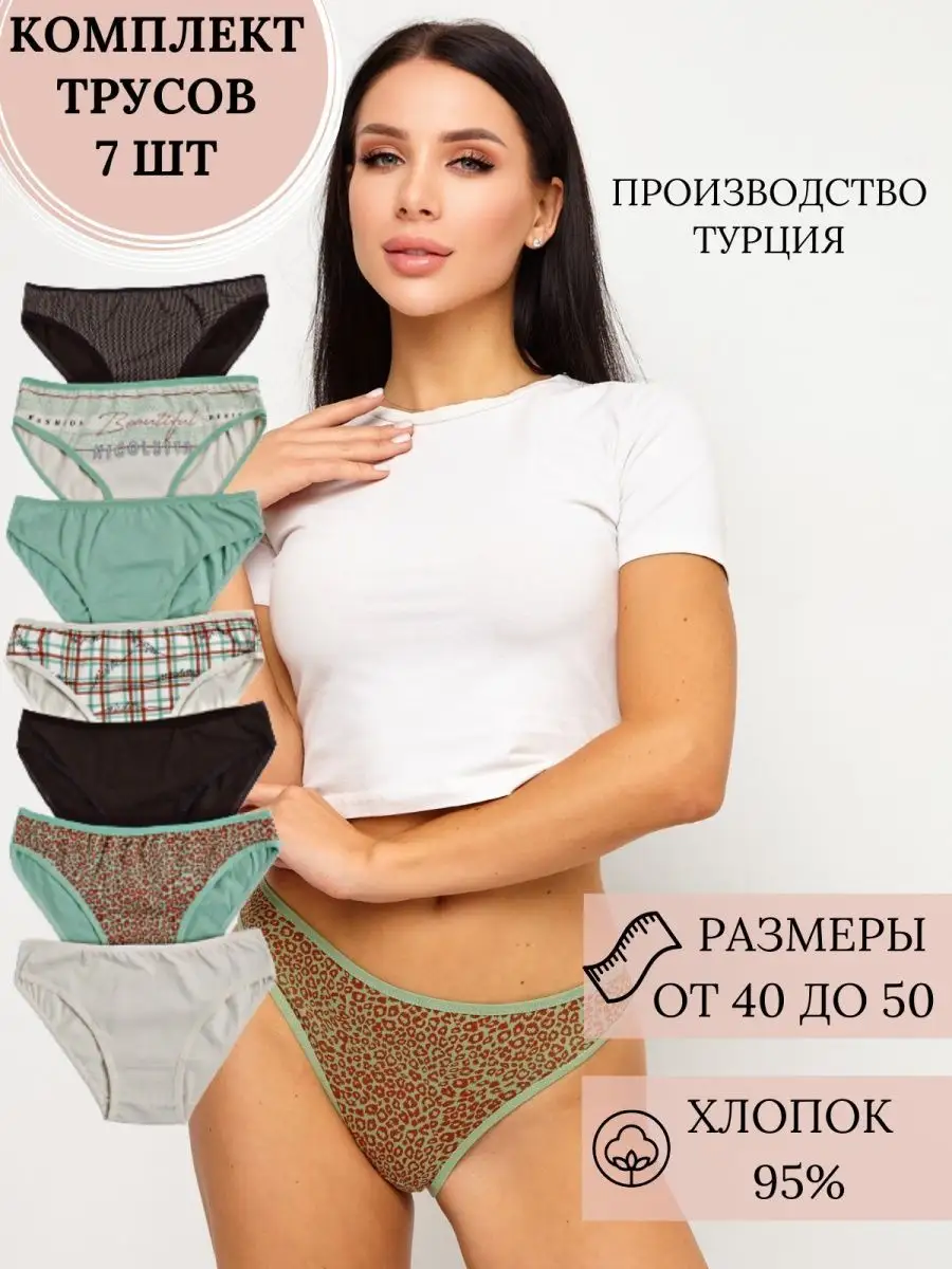 Трусы слипы набор 7 шт