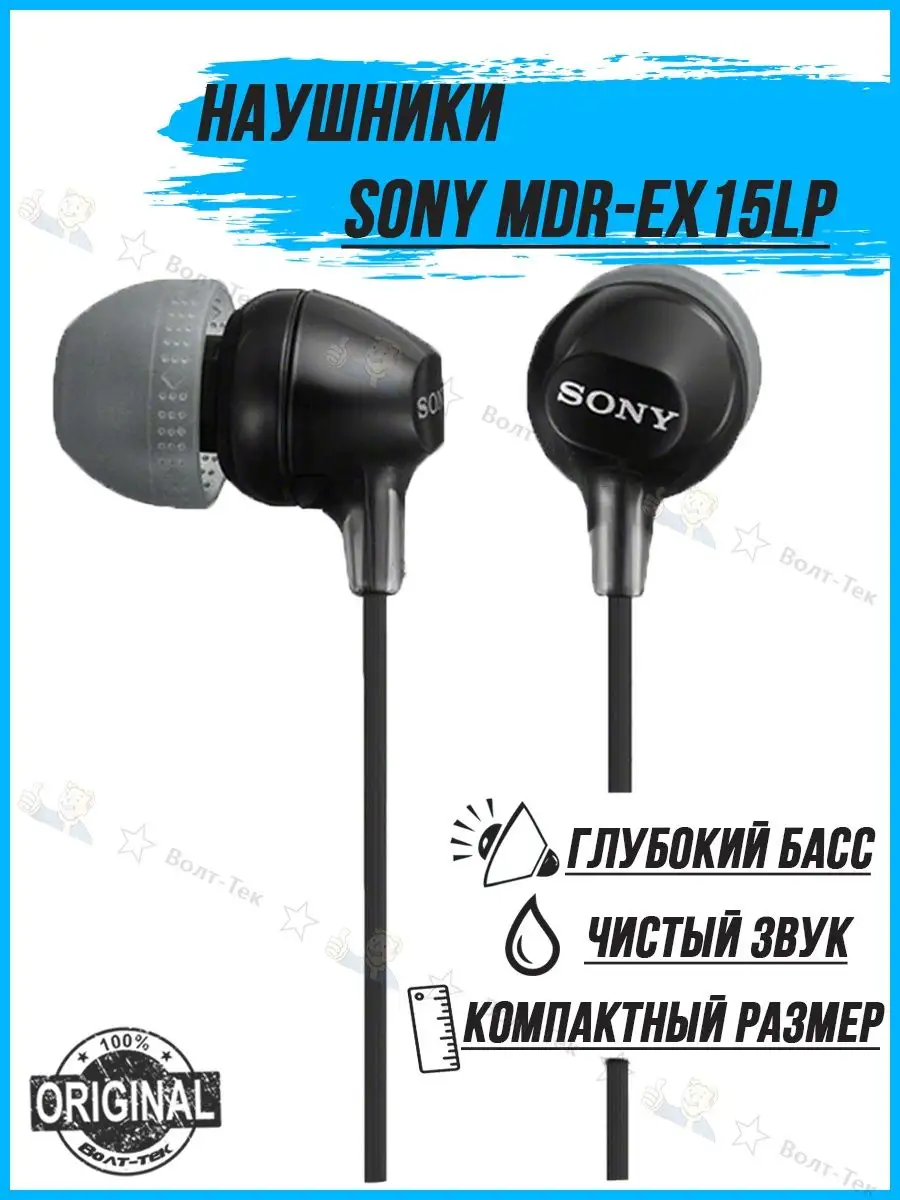 MDR EX15 LP Sony 123505108 728 Wildberries