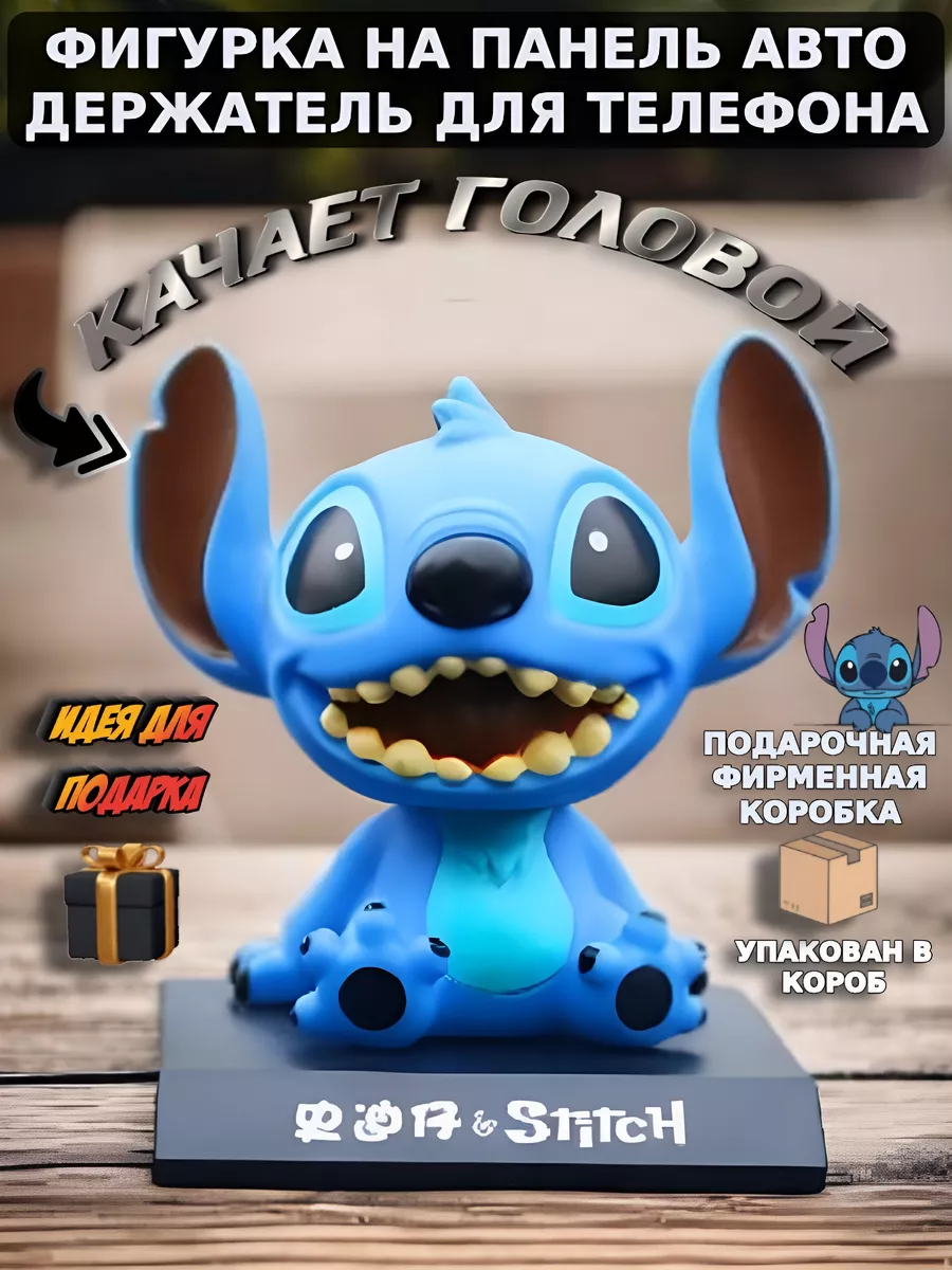 Игрушка в машину на торпеду Стич Markus Shop 123506192 купить за 575 ₽ в  интернет-магазине Wildberries