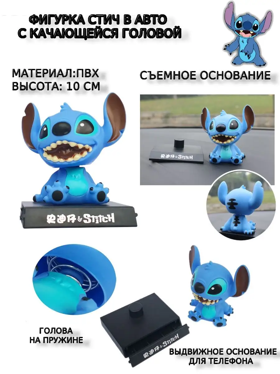 Игрушка в машину на торпеду Стич Markus Shop 123506192 купить за 663 ₽ в  интернет-магазине Wildberries