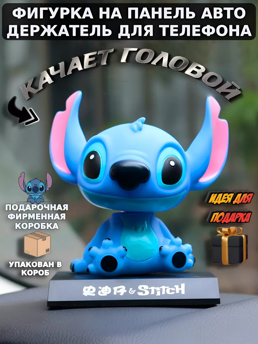 Игрушка в машину на торпеду Стич Markus Shop 123508072 купить за 663 ₽ в  интернет-магазине Wildberries