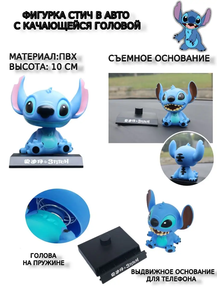 Игрушка в машину на торпеду Стич Markus Shop 123508072 купить за 663 ₽ в  интернет-магазине Wildberries