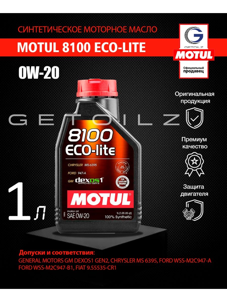 Eco lite 0w 20. 8100 Eco-Lite 0w-20. Масло Motul Eco Lite. Motul афиша. Motul 8100 Eco-Lite 0w-20, 1л.