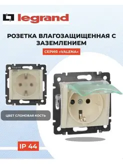 Розетка влагозащищенная с крышкой Legrand 123518986 купить за 443 ₽ в интернет-магазине Wildberries