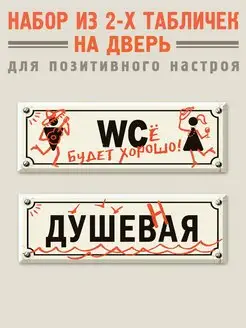 Набор табличек на дверь WCё всё хорошо Бюро находок 123520213 купить за 390 ₽ в интернет-магазине Wildberries