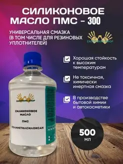 Масло силиконовое ПМС 300 Zagotovki Shop 123524220 купить за 957 ₽ в интернет-магазине Wildberries