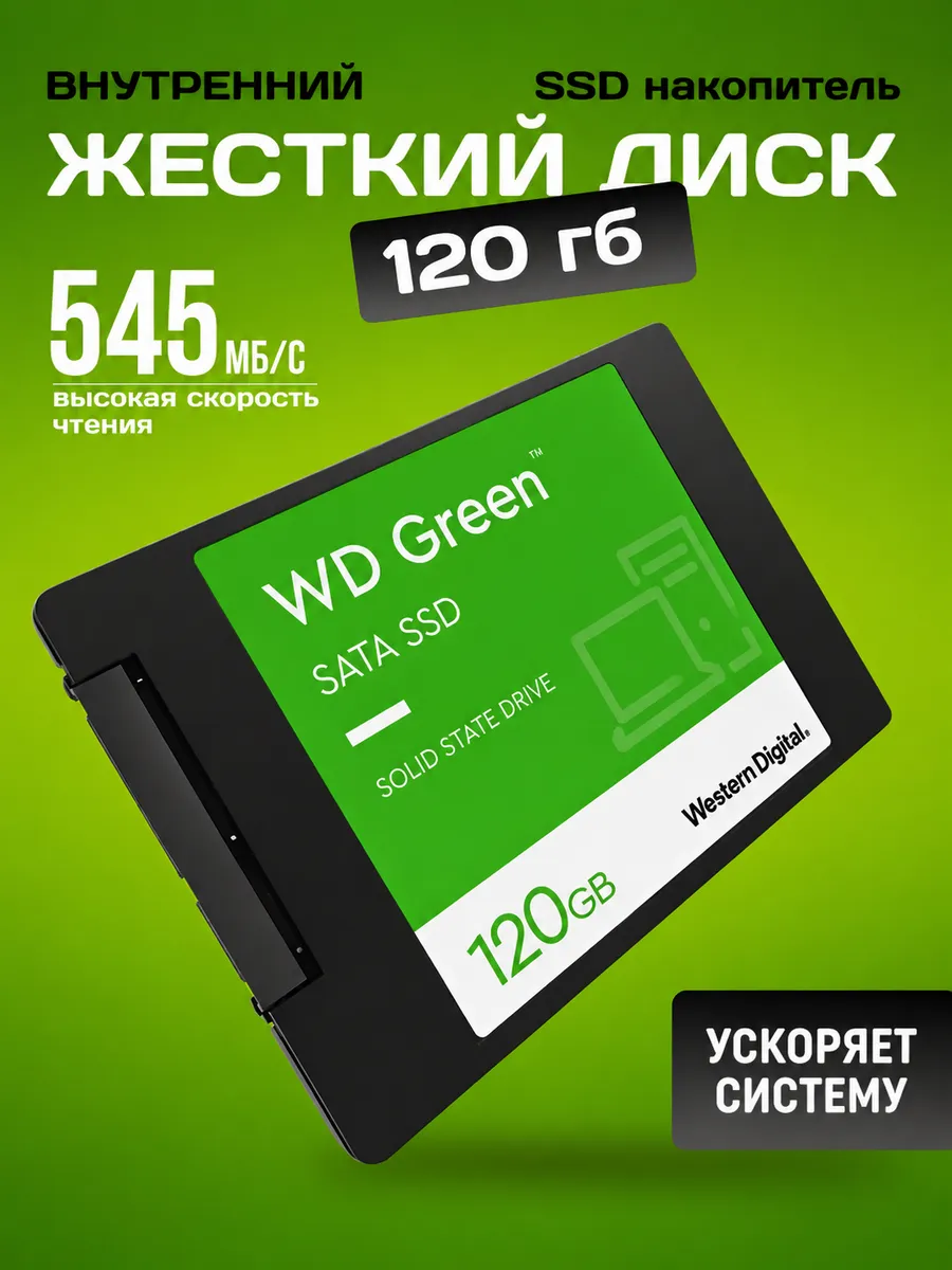Внутренний SSD диск 120GB sata 3.0 для ПК и ноутбука